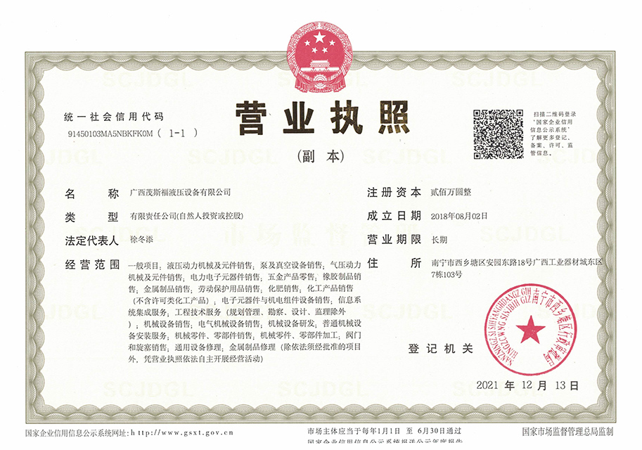 青海營業(yè)執(zhí)照