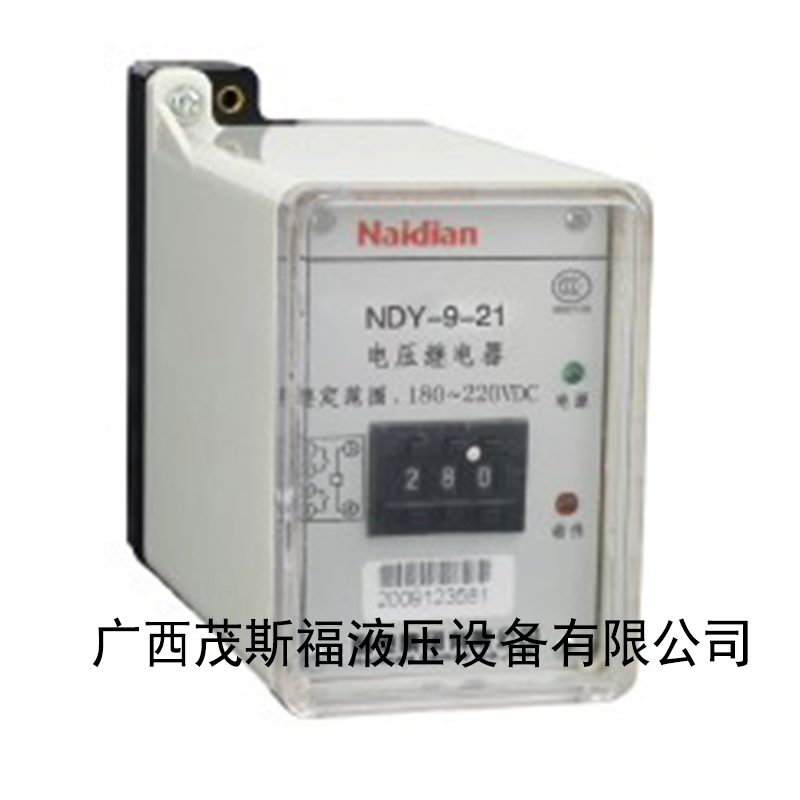 直流電壓繼電器NDY-9-21 