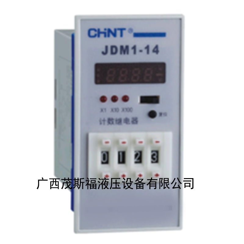 正泰JDM1-14計(jì)數(shù)繼電器