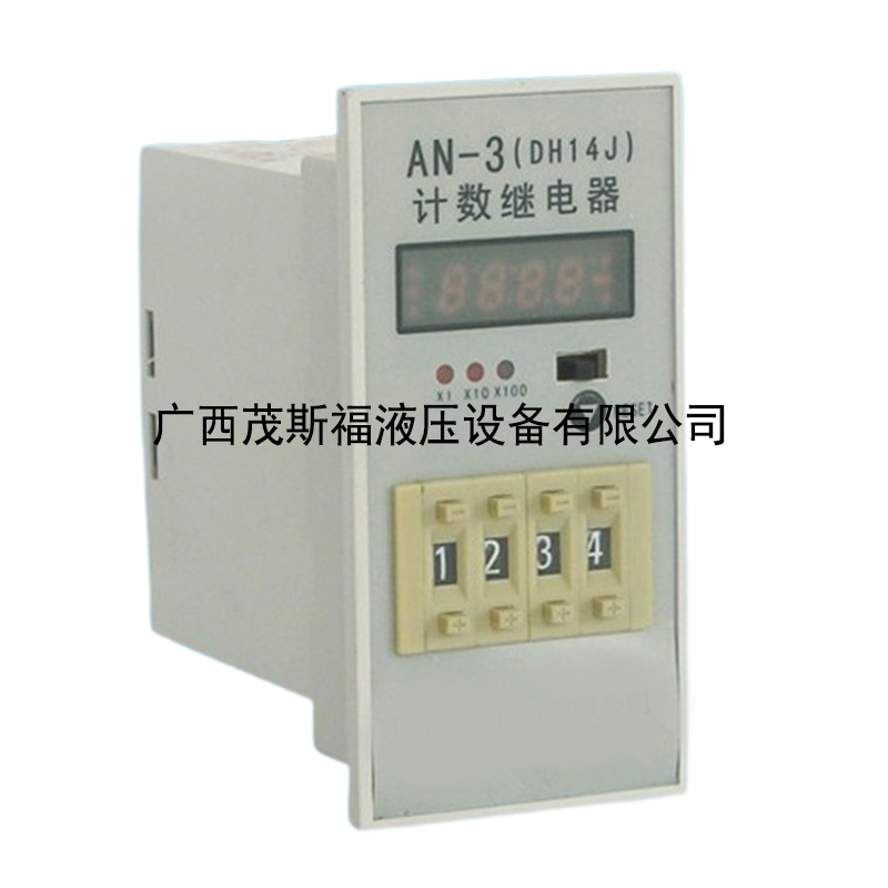 AN-3（DH14J）計(jì)數(shù)繼電器